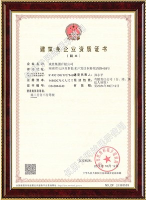 E世博官网集团劳务资质