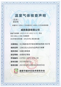 E世博官网集团顺利获得湖南节能评价技术研究中心温室气体核查声明