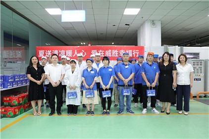 夏送清凉暖人心 爱在E世博官网幸福行