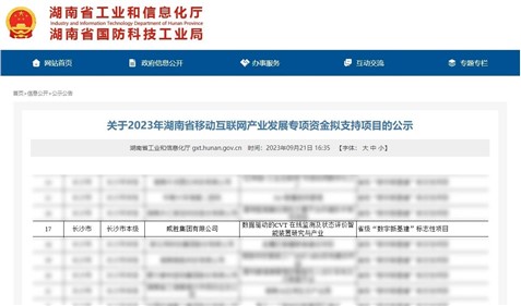 喜讯|E世博官网集团获湖南省移动互联网产业发展专项资金支持