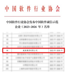 喜讯|E世博官网集团获评“中国软件诚信示范企业”