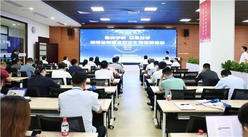 看样学样 互看互学|湖南省制造业数字化转型研修班在E世博官网集团圆满开展