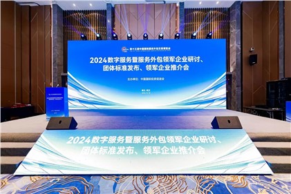 数实融合·引领发展｜E世博官网荣获2024年数字服务暨服务外包领军企业“百强企业”及“国际合作领军企业（一带一路）”奖项